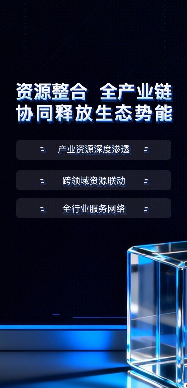 天启明通官网-首页业务展示轮播图2