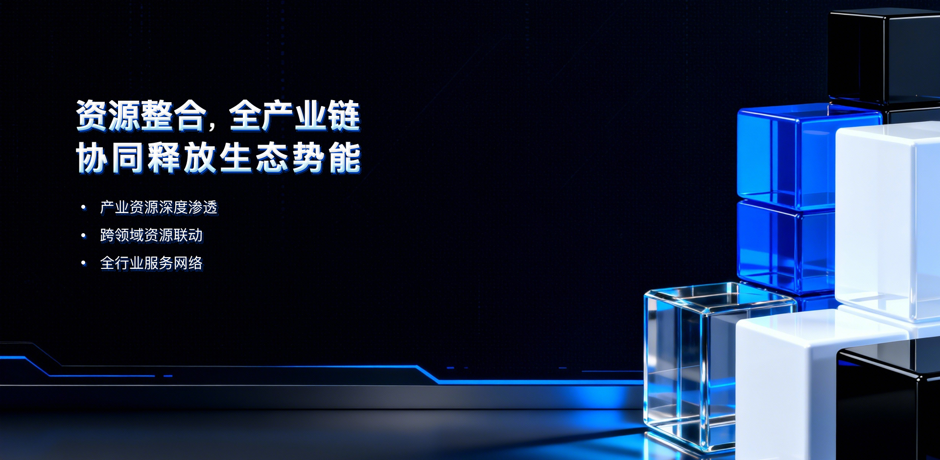 天启明通官网-首页业务展示轮播图2